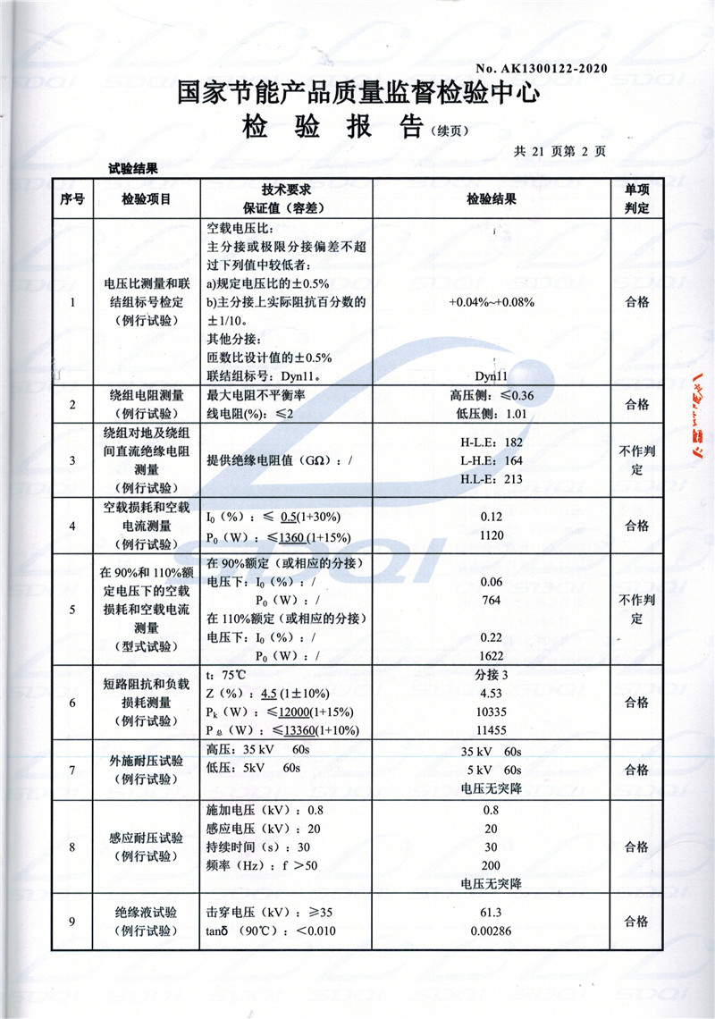 高低压试验报告-S11-1250柳北柳北柳北油浸式变压器-2.jpg